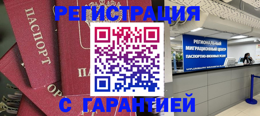 прописка штамп в Котельниково