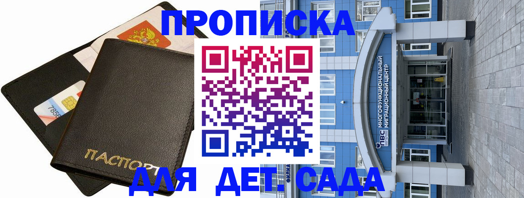 купить прописку в Котельниково